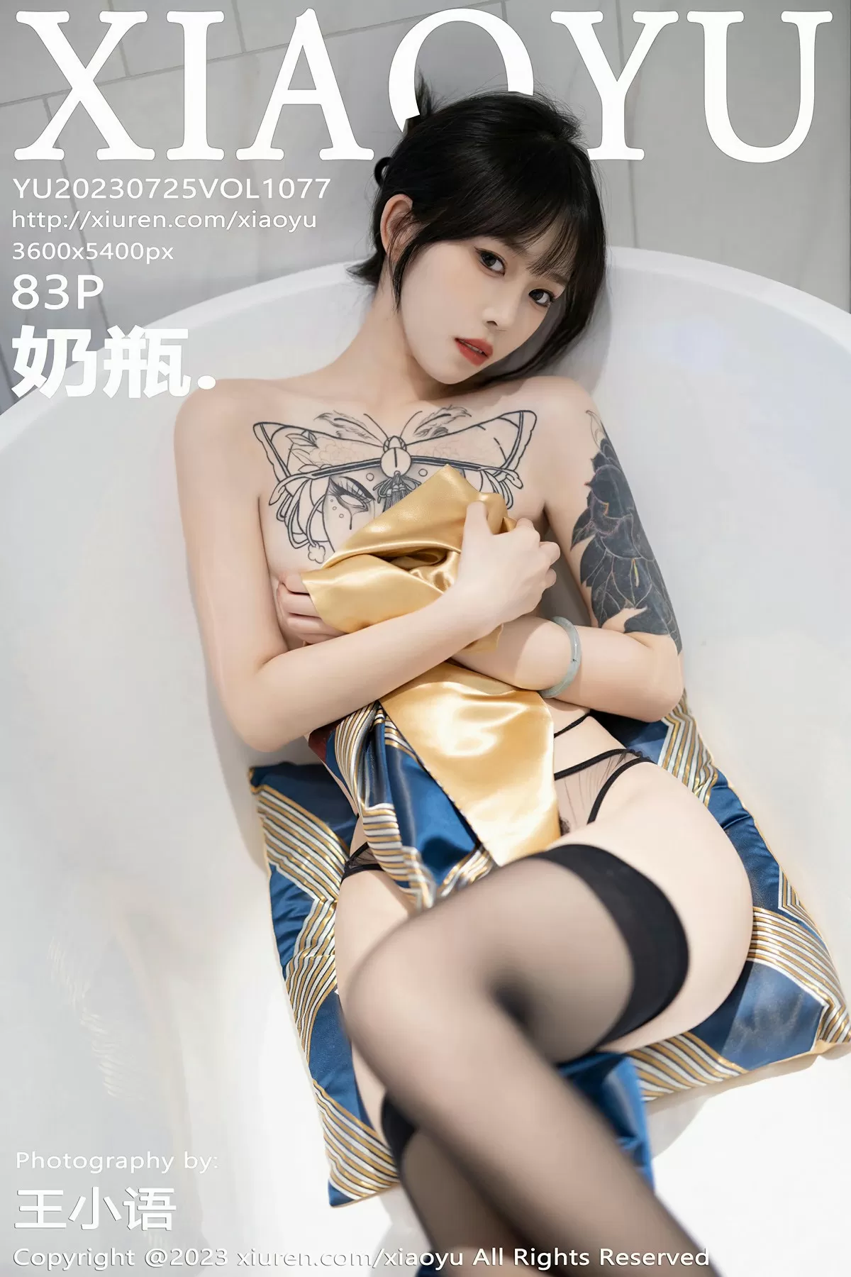 VOL.1077 奶瓶. 2023.07.25